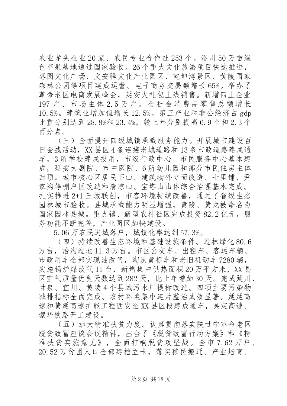 XX市政府工作报告 (65)_第2页