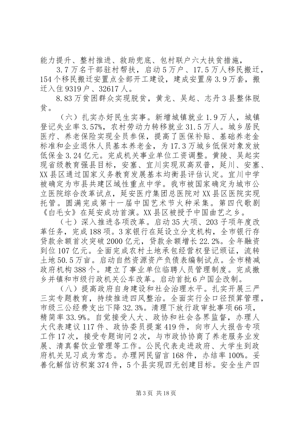 XX市政府工作报告 (65)_第3页