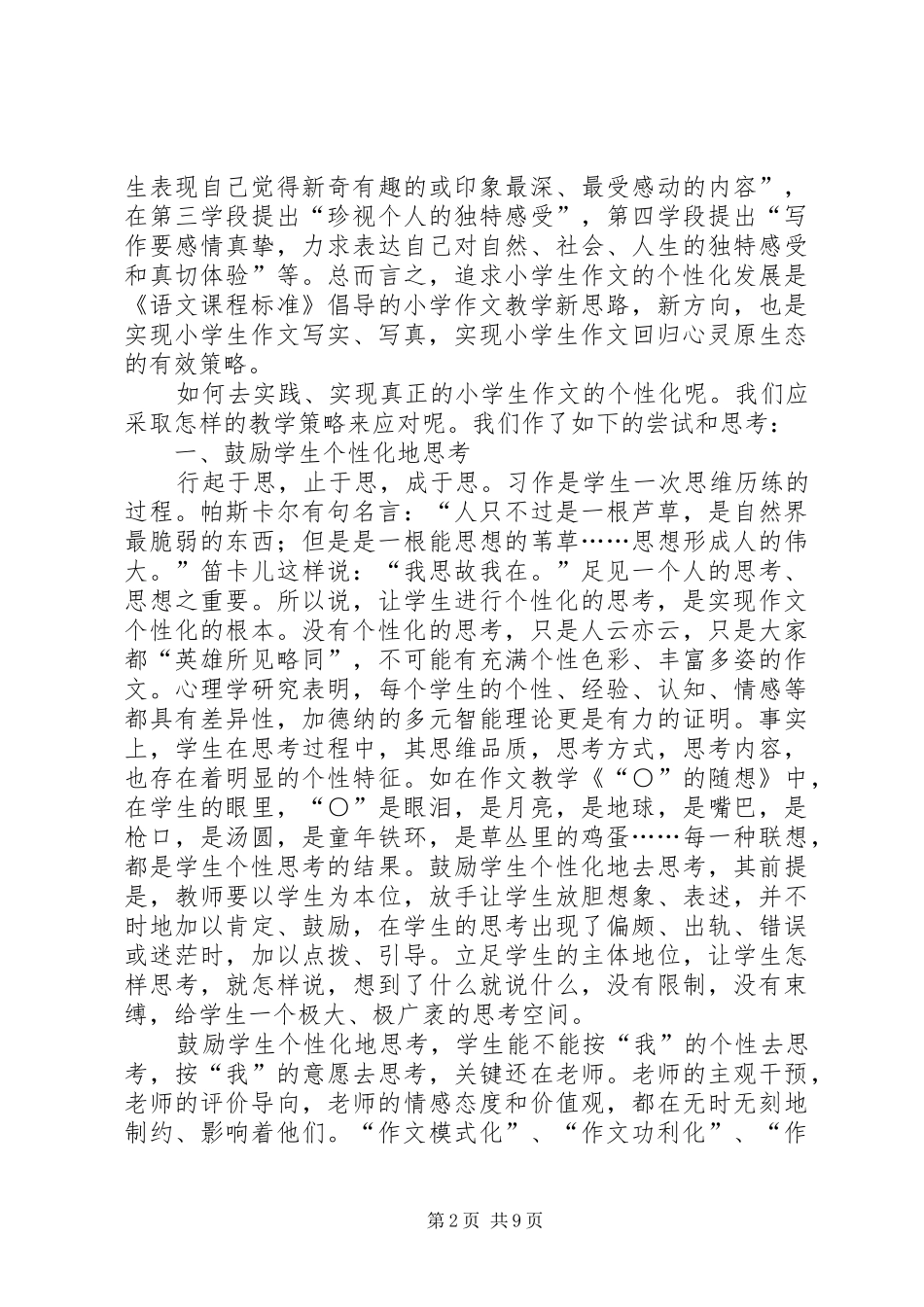 《小学生个性化阅读的实践与探索》课题研究报告_第2页