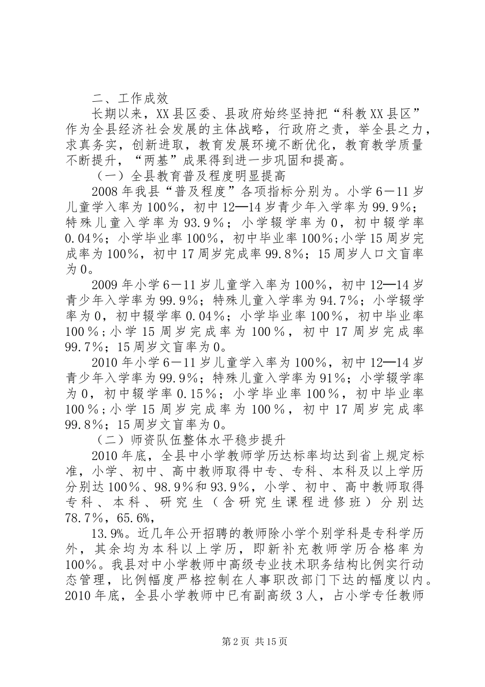 “两基”迎国检工作开展情况汇报_第2页