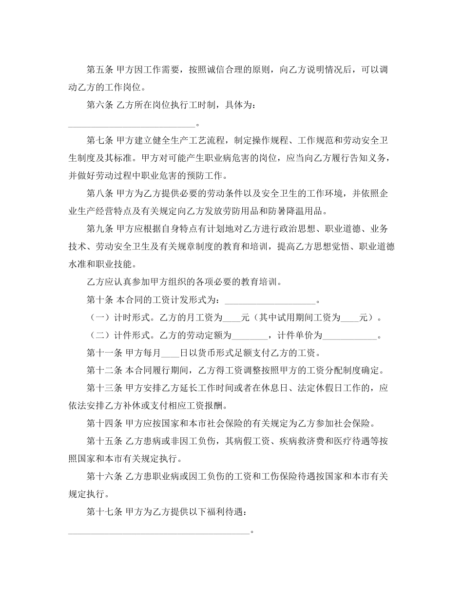 上海劳动合同范本推荐_第2页