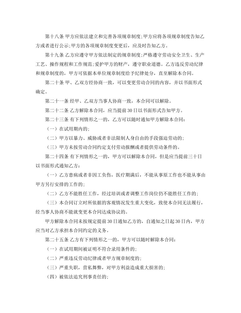 上海劳动合同范本推荐_第3页