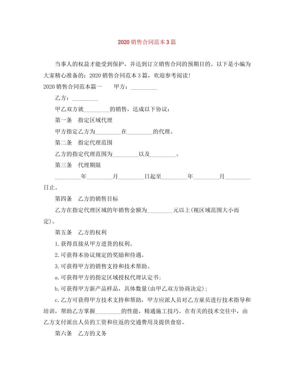 销售合同范本3篇_第1页