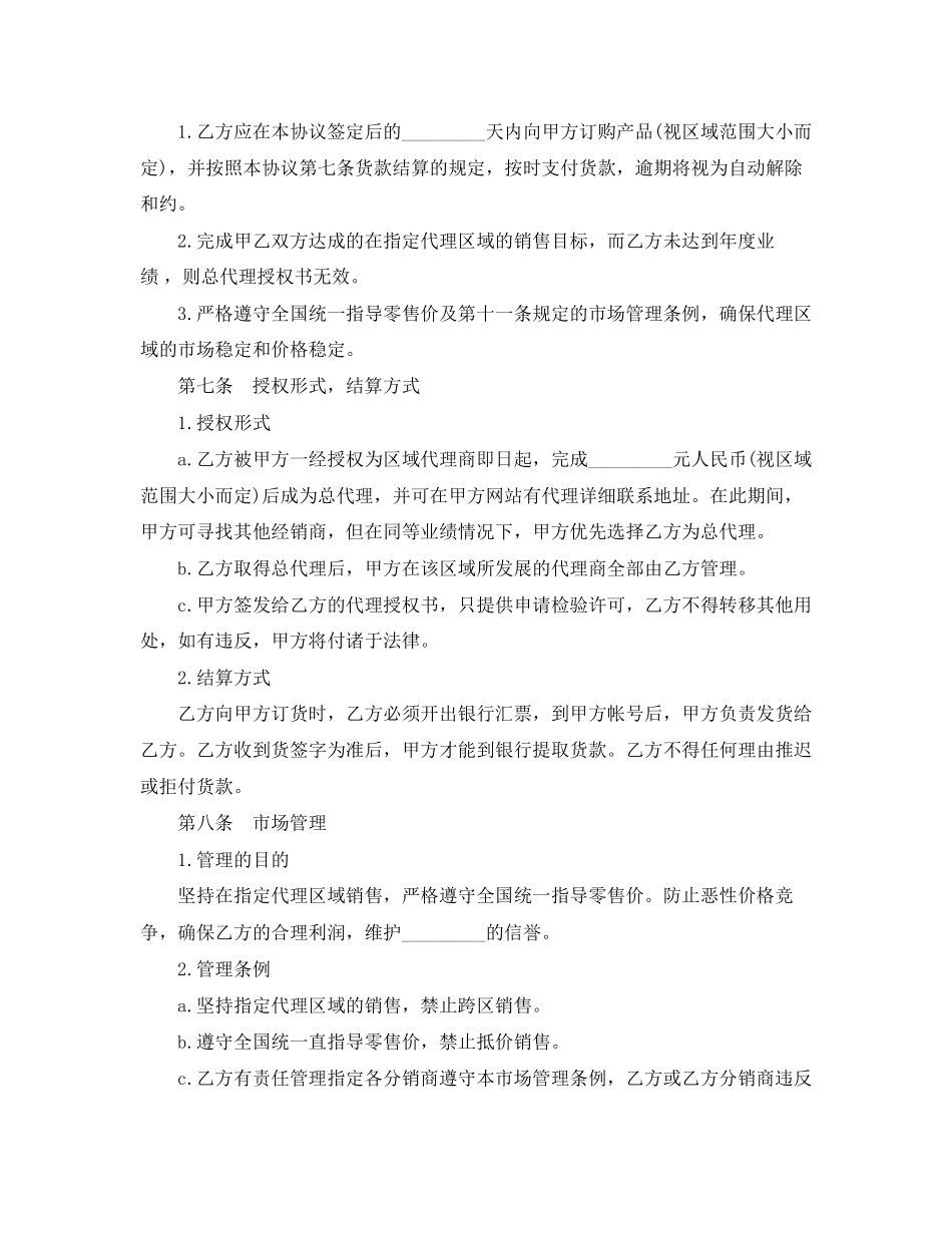 销售合同范本3篇_第2页