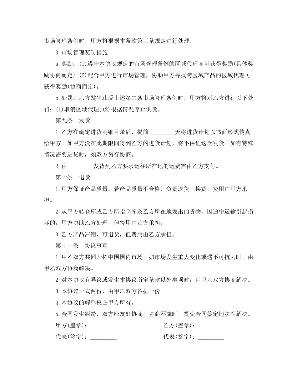 销售合同范本3篇_第3页