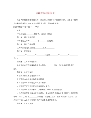 销售合同范本3篇