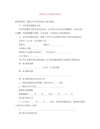 简约的个人借款合同范本