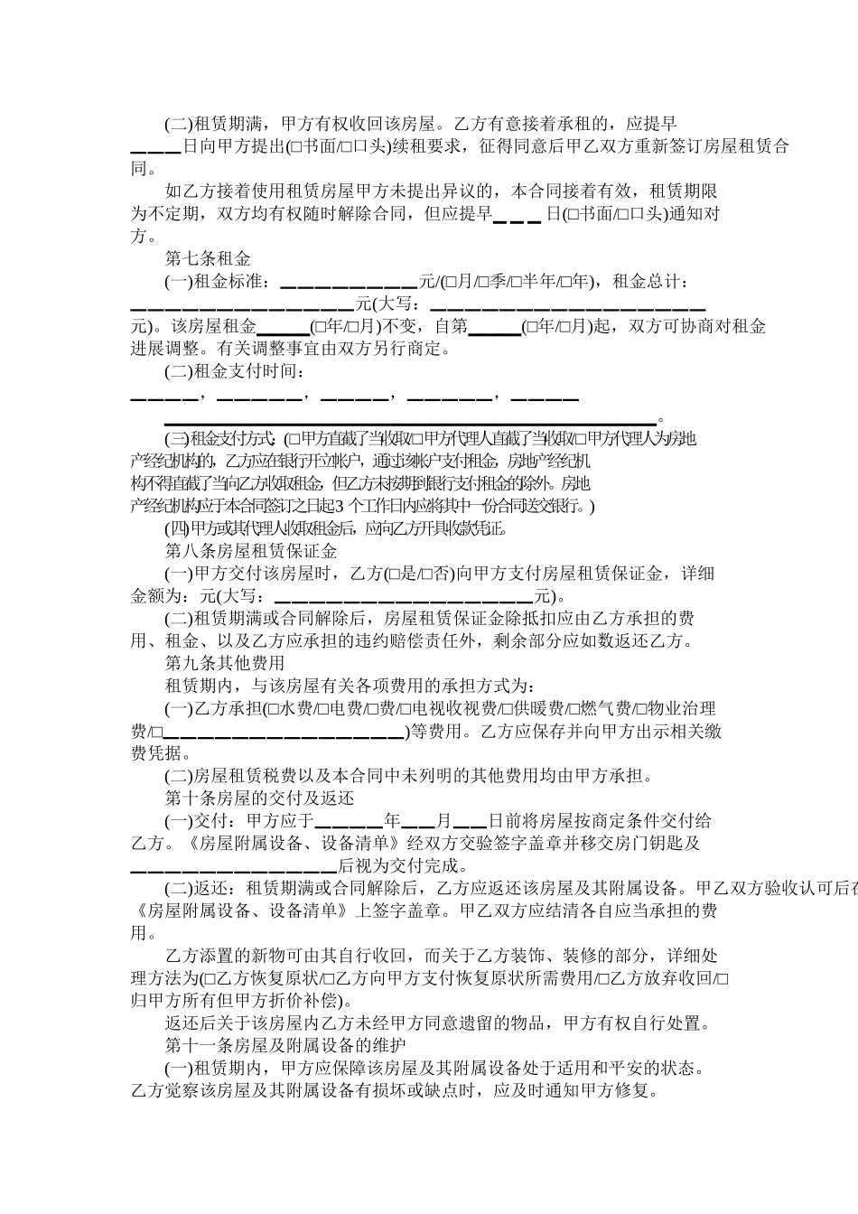 北京市房屋租赁合同范本2 (2)_第2页