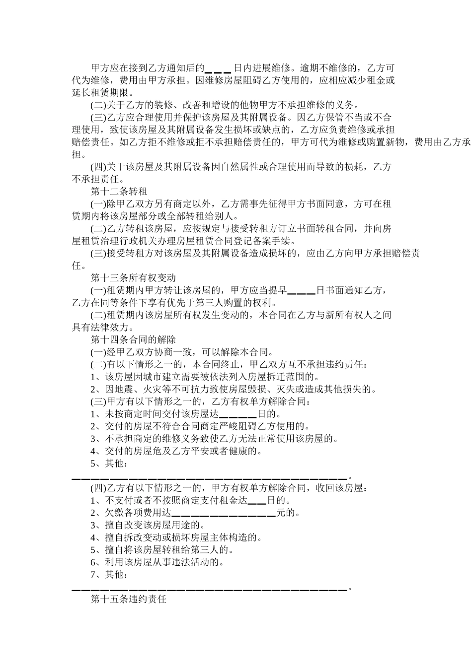 北京市房屋租赁合同范本2 (2)_第3页