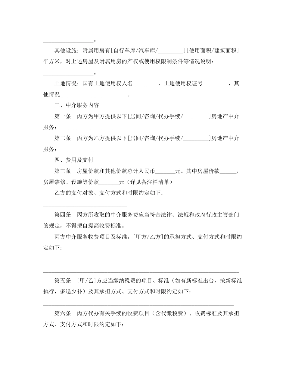 济南市存量房屋买卖中介协议书_第2页