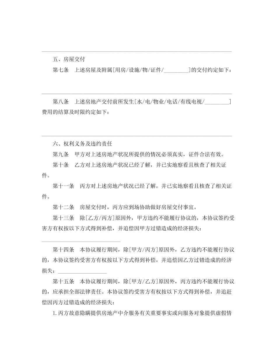 济南市存量房屋买卖中介协议书_第3页