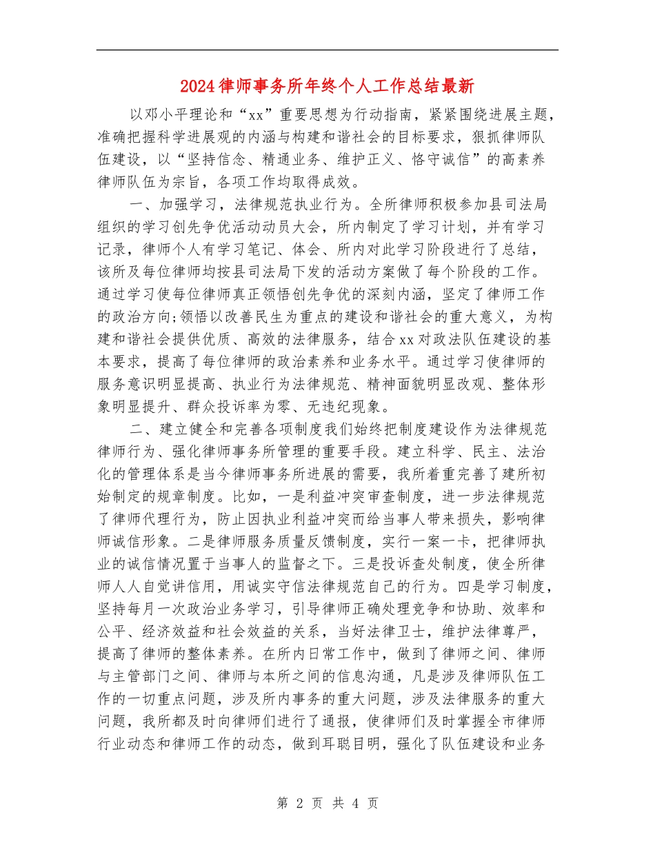 2024律师事务所年终个人工作总结最新_第2页