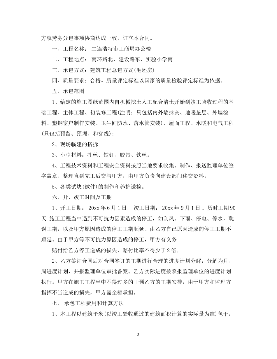 建筑工程总包合同范本_第3页