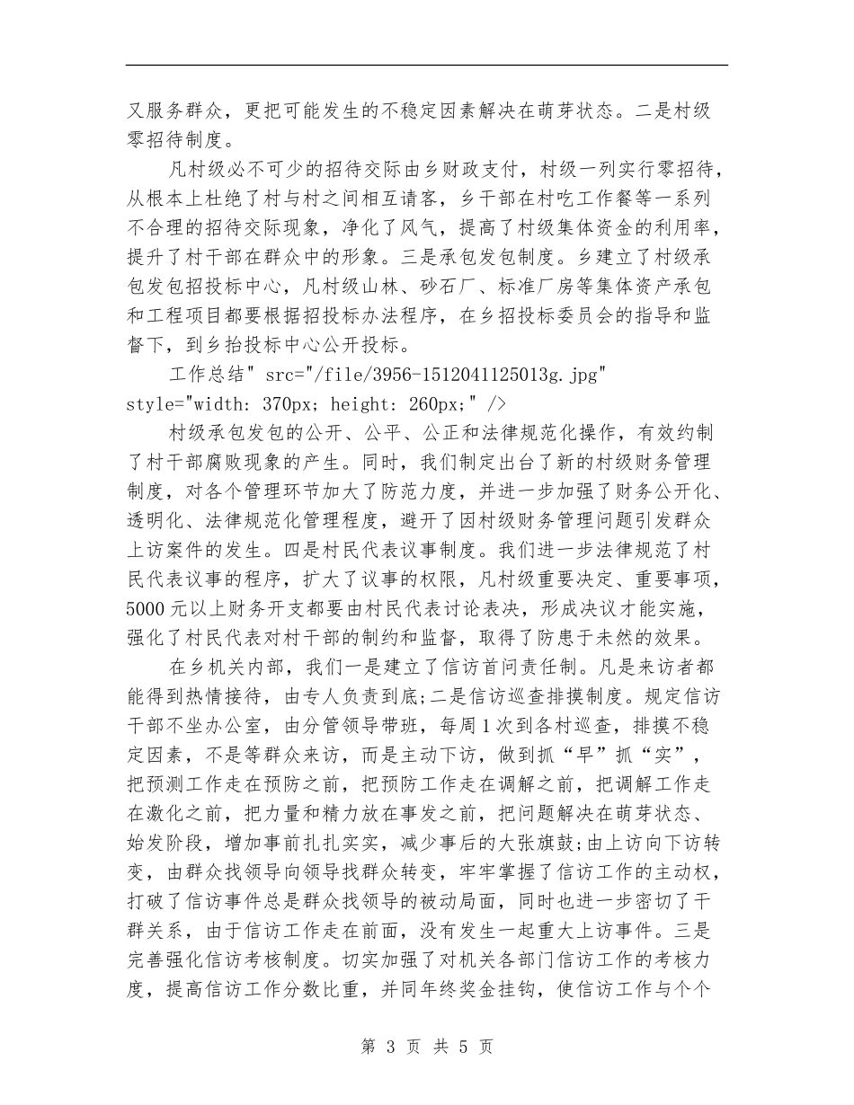 乡镇2024信访工作总结范文_第3页