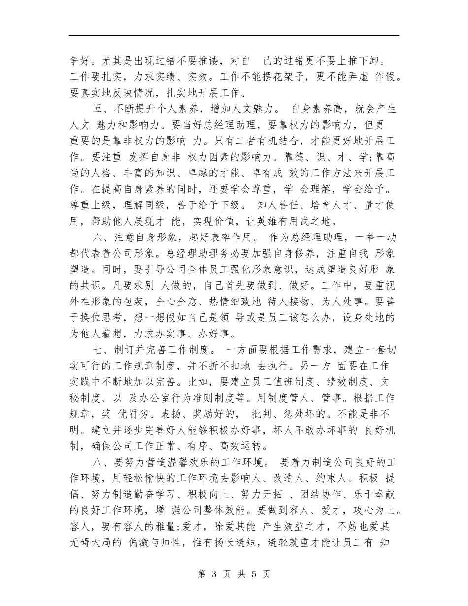 2024年度店长助理工作总结范文_第3页