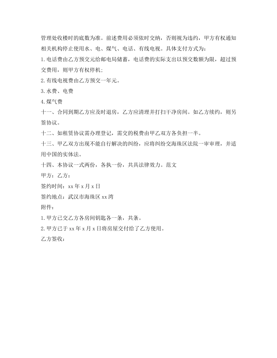 房屋租赁合同协议书样本_第2页