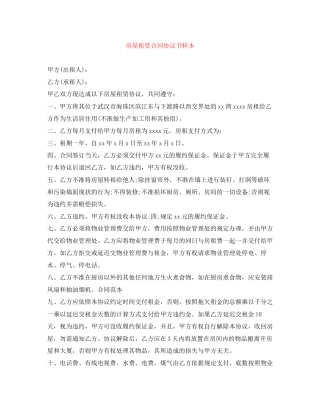 房屋租赁合同协议书样本