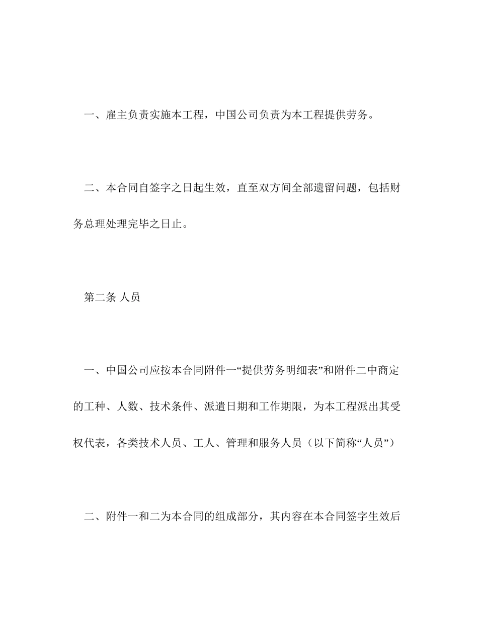 国际劳务合同（3）2)_第2页