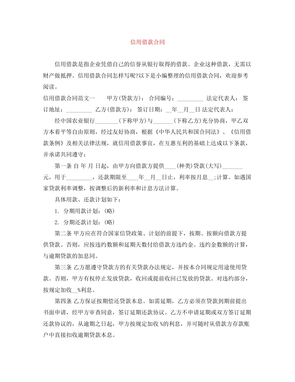 信用借款合同_第1页