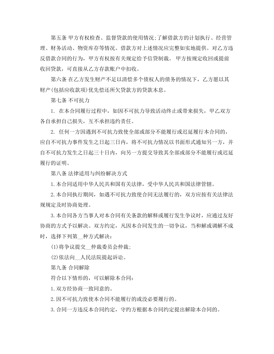 信用借款合同_第2页