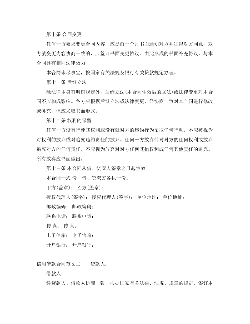 信用借款合同_第3页
