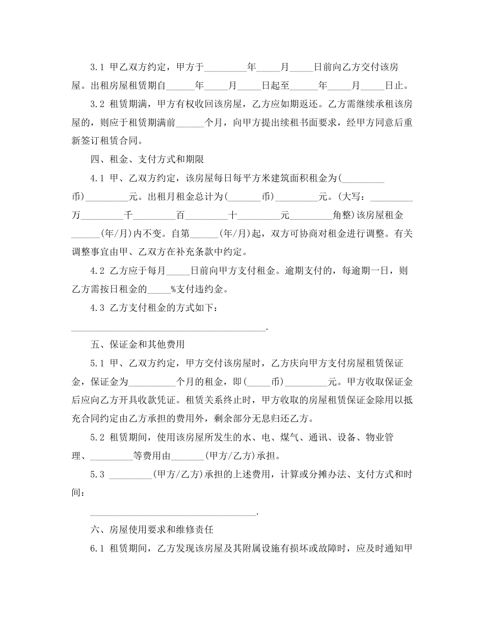 标准个人房屋租赁合同模板下载_第2页