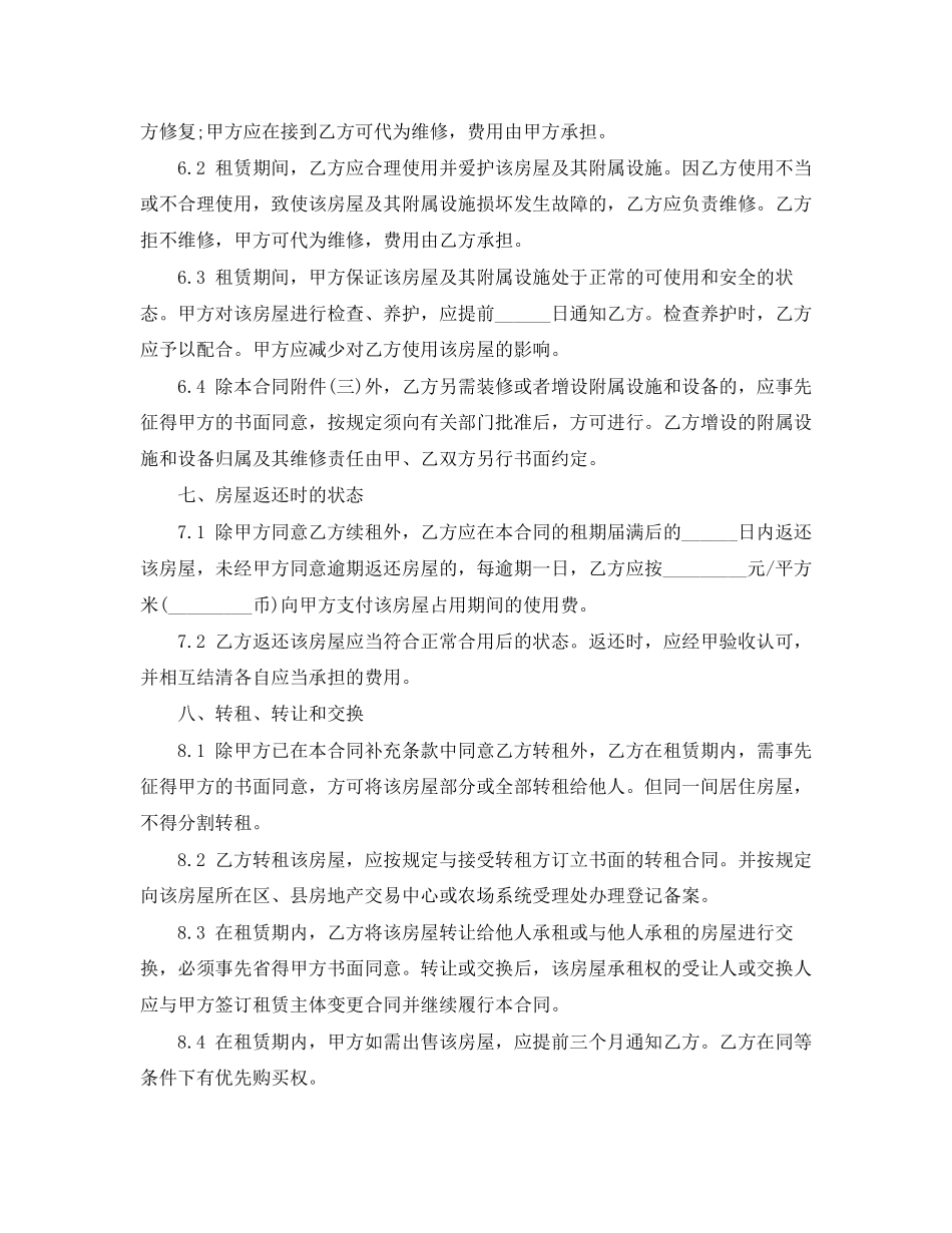 标准个人房屋租赁合同模板下载_第3页