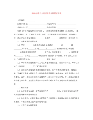 标准个人房屋租赁合同模板下载