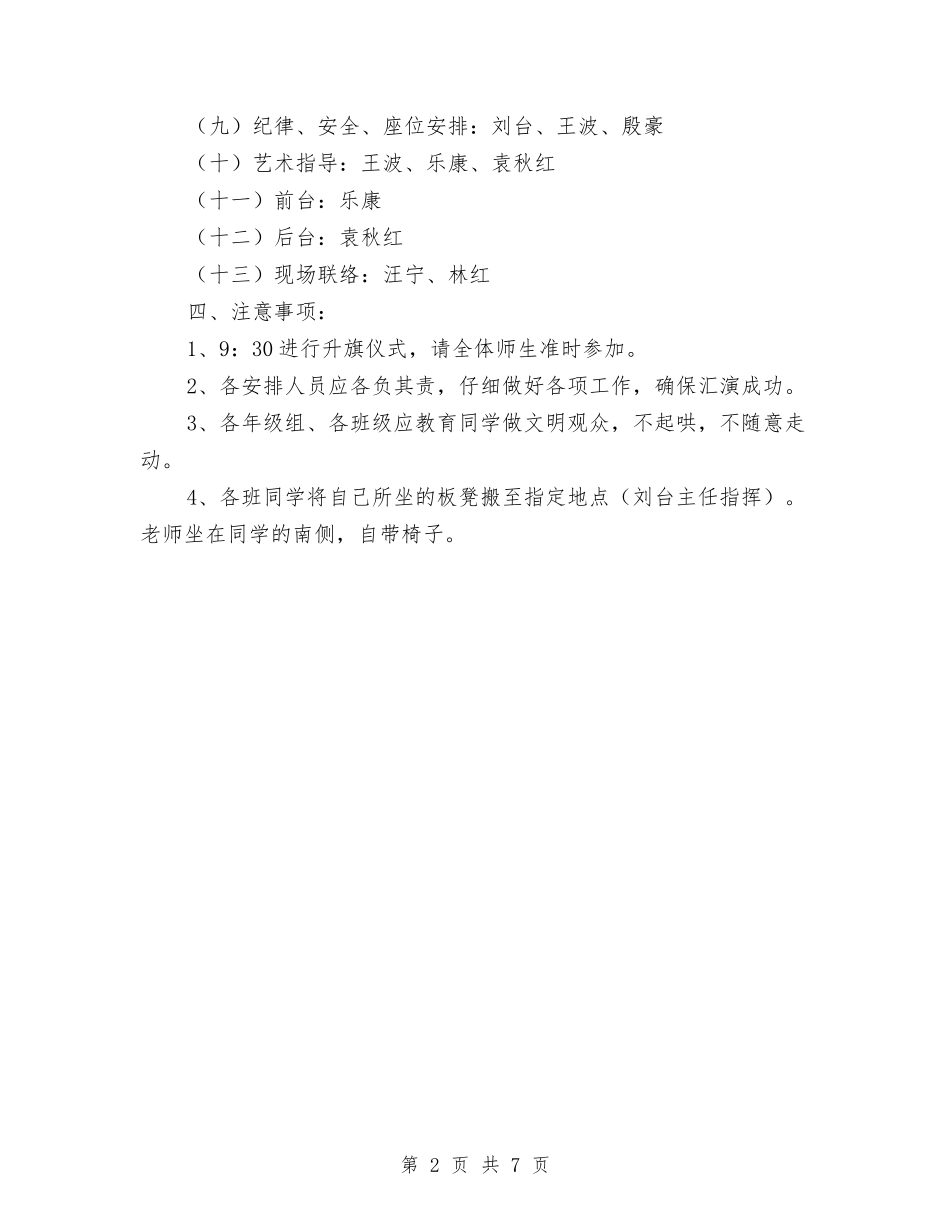 2024年元旦文艺汇演方案与2024年元旦晚会策划书-1汇编_第2页