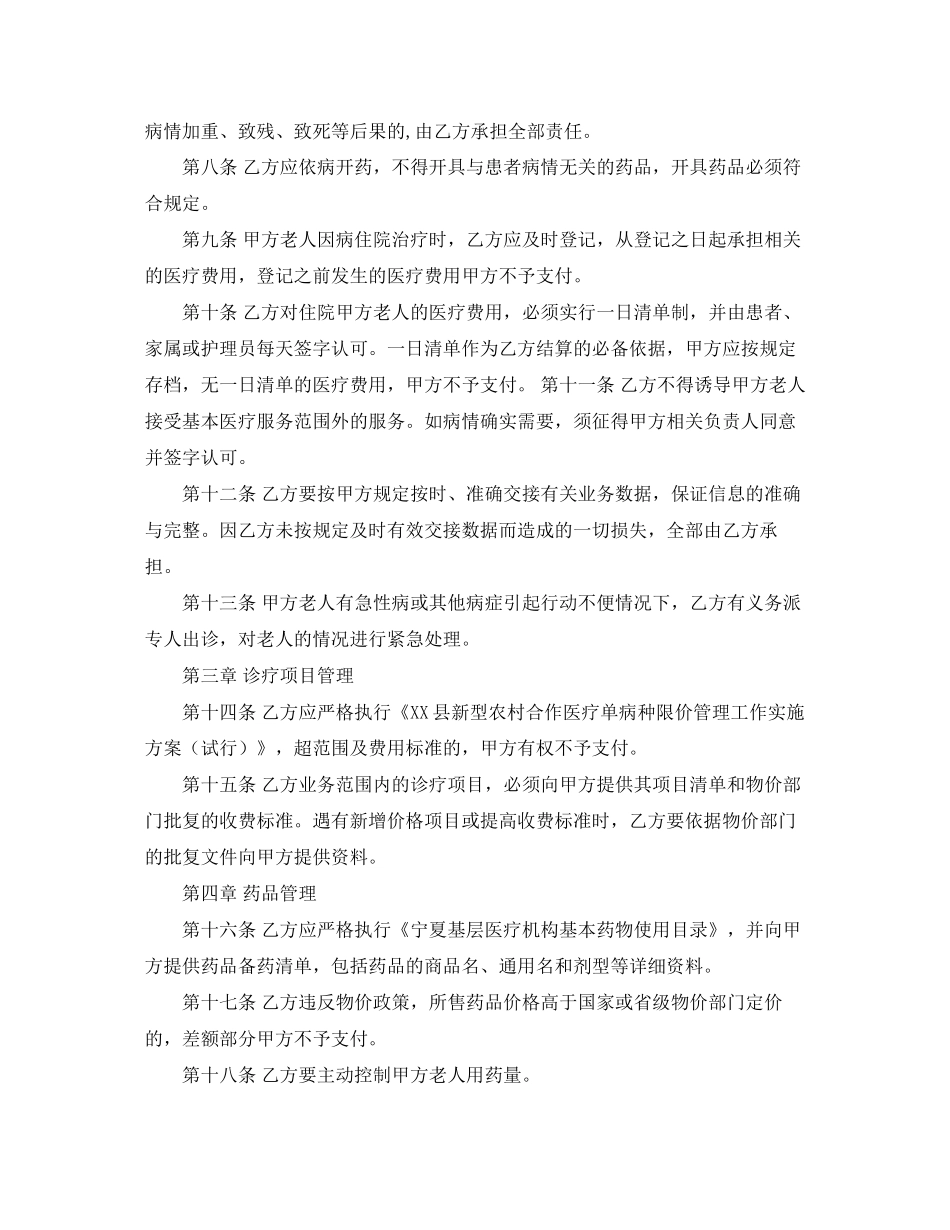 医疗协议范本4篇_第2页