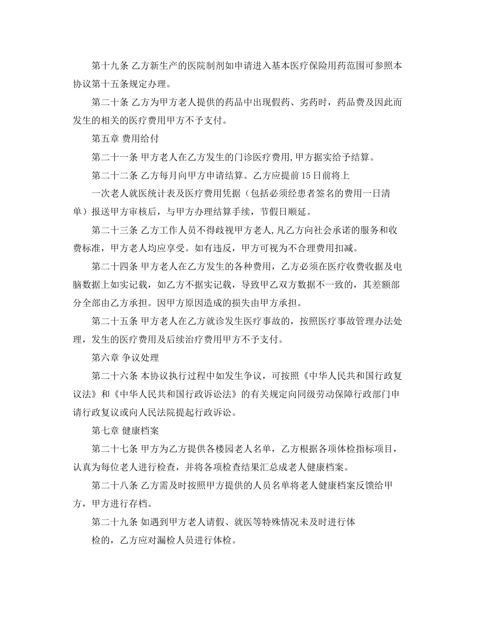 医疗协议范本4篇_第3页