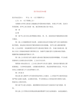 医疗协议范本4篇