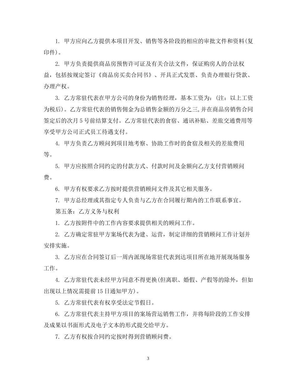 房地产顾问合同2_第3页