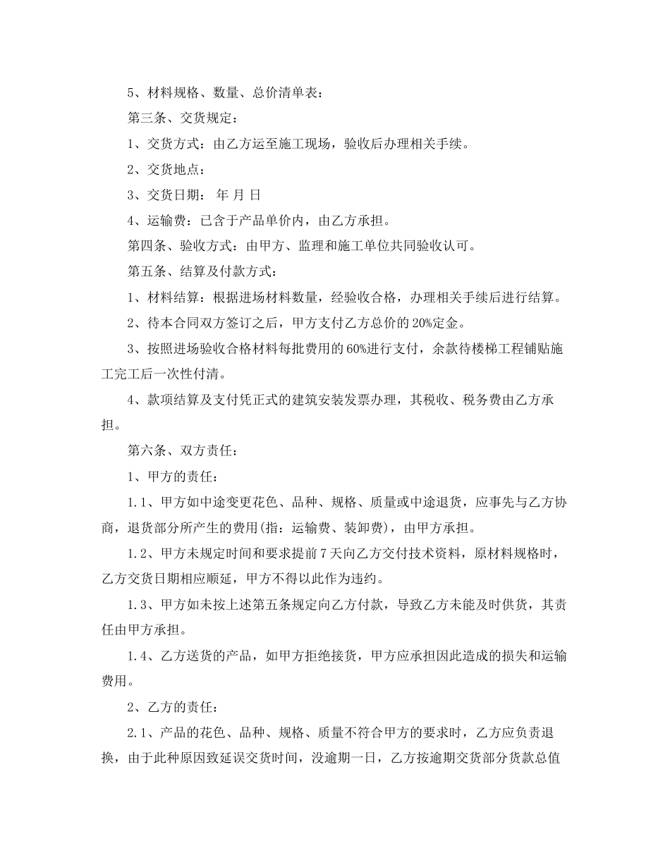 工程瓷砖供货合同范本_工程瓷砖供货合同模板_第2页