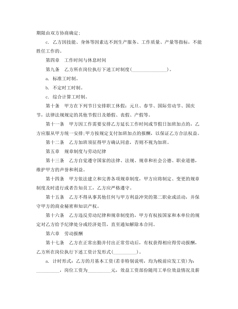 新劳动的合同范本_第2页