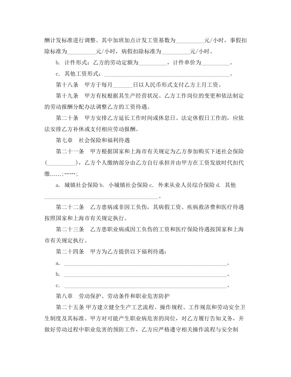 新劳动的合同范本_第3页