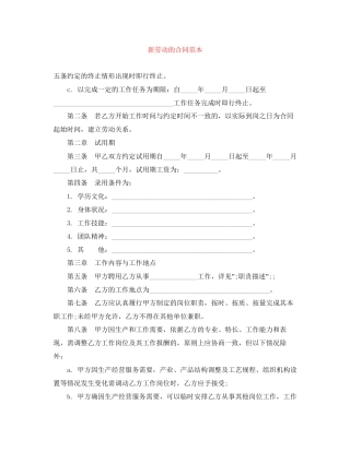 新劳动的合同范本