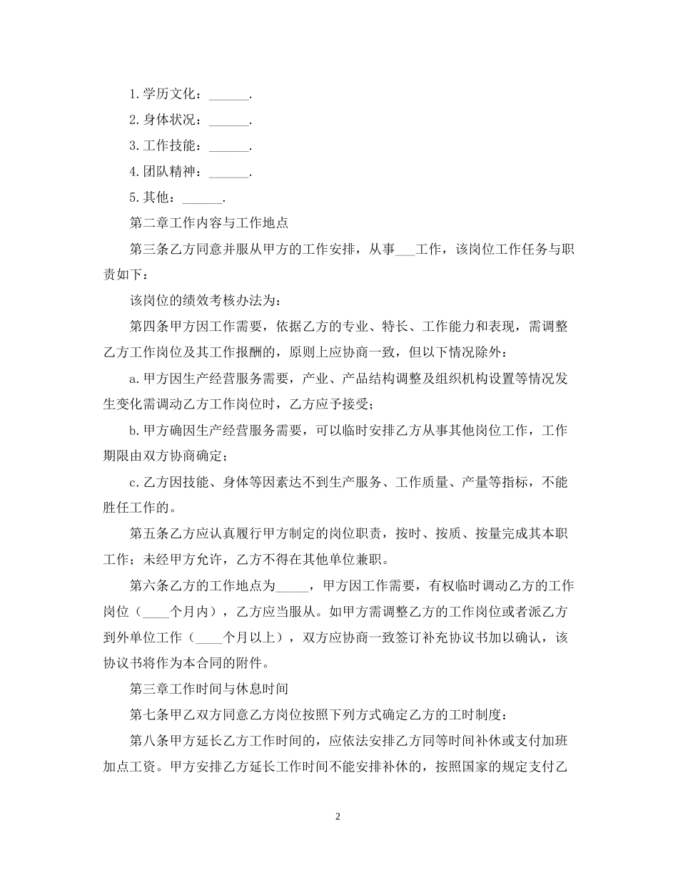 物业公司劳务合同范本_第2页