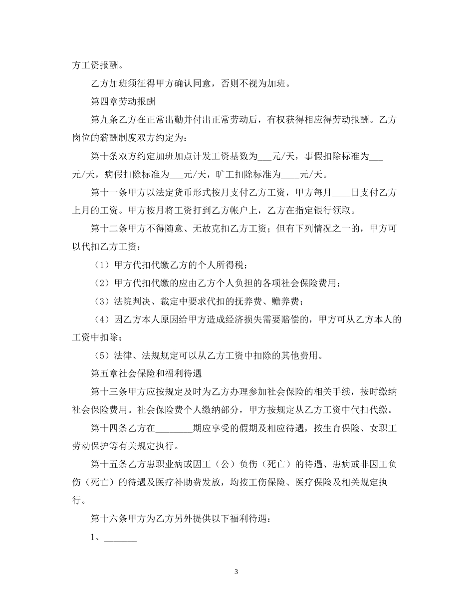 物业公司劳务合同范本_第3页