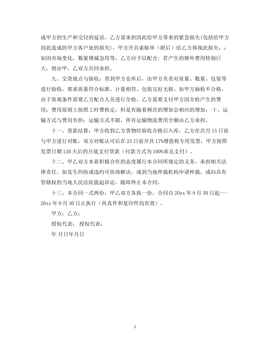 独家供货合同范本_第2页