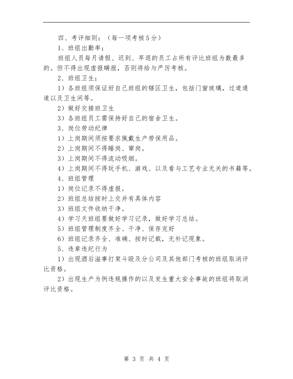 净化车间岗位流动红旗活动实施方案_第3页