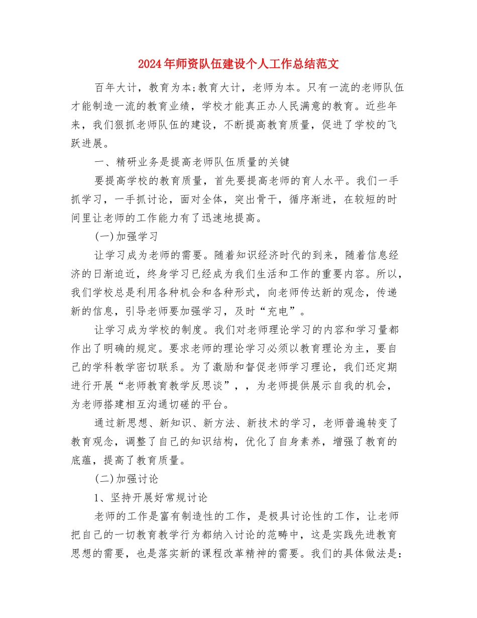 2024年师徒结对指导计划范文与2024年师资队伍建设个人工作总结范文汇编_第3页