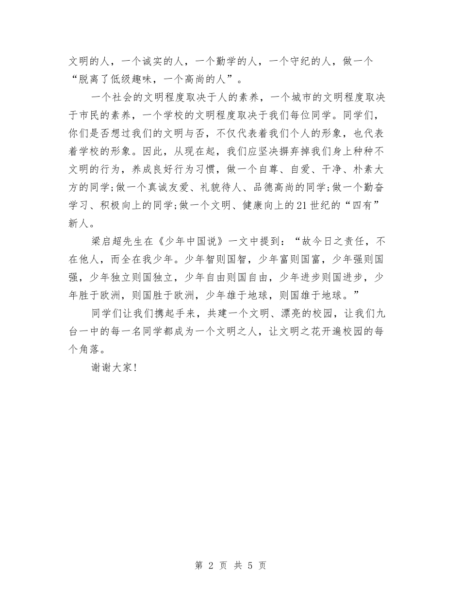 2024年弘扬五四精神演讲稿范文与2024年弘扬诚信美德演讲稿汇编_第2页