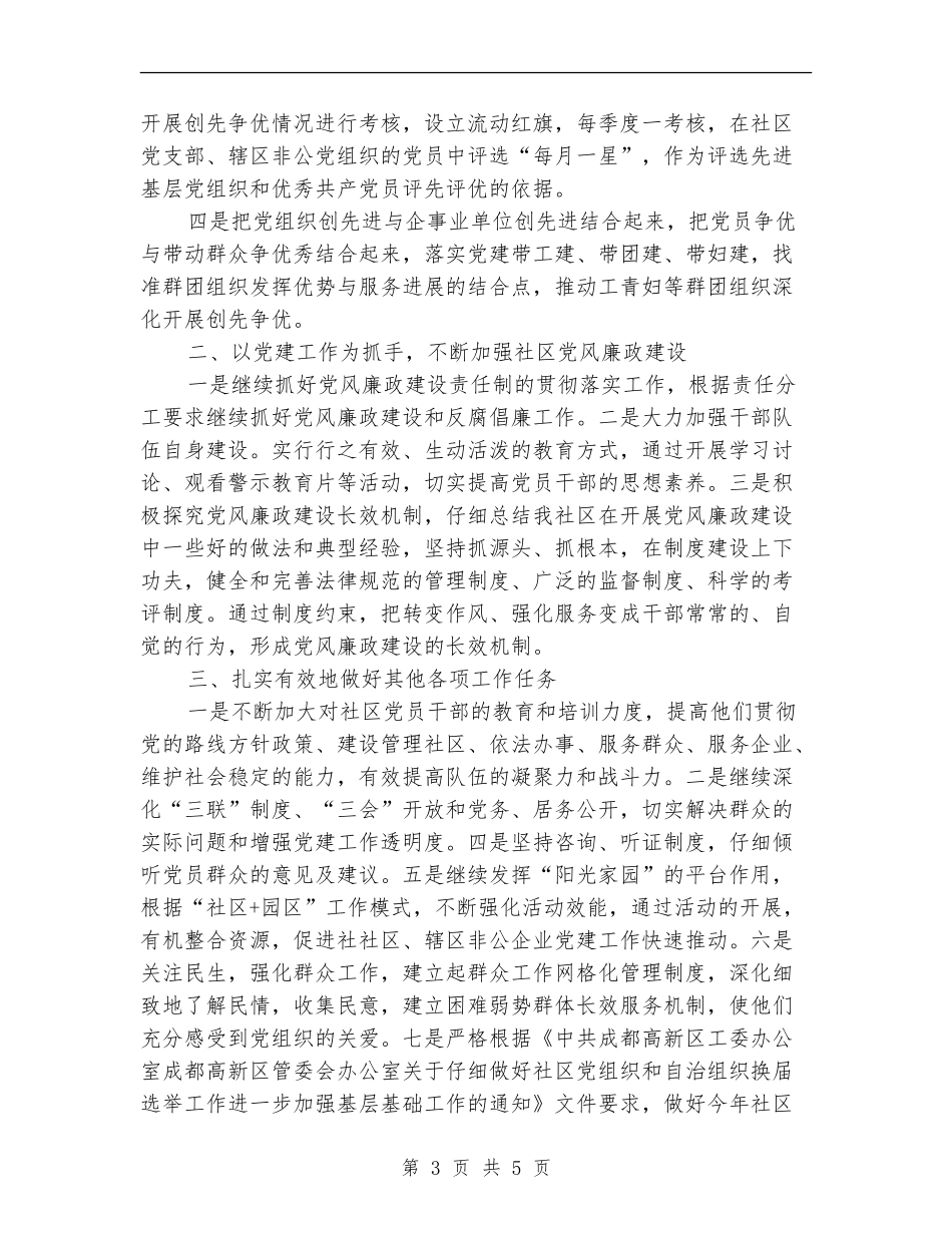 社区党总支年度工作计划_第3页