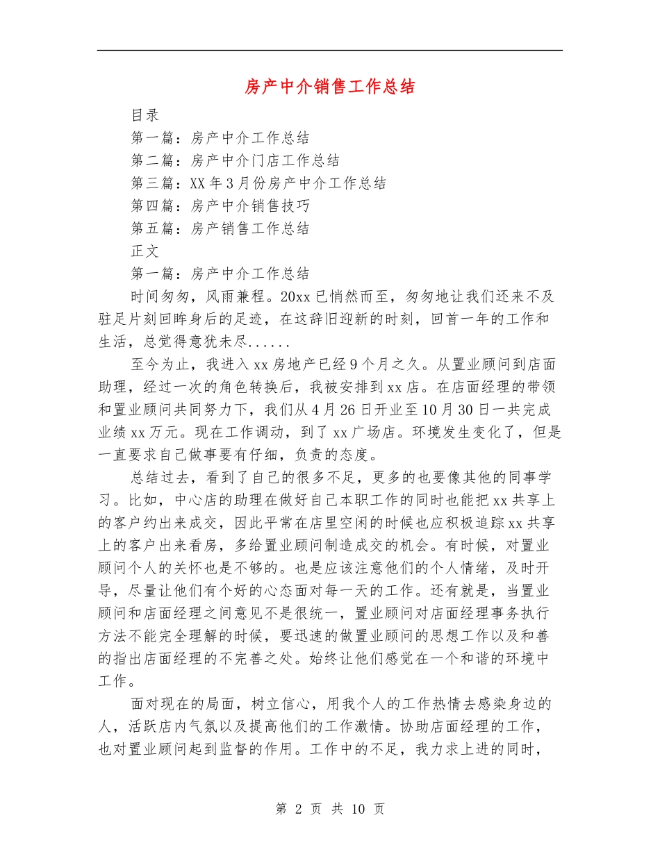 房产中介销售工作总结_第2页