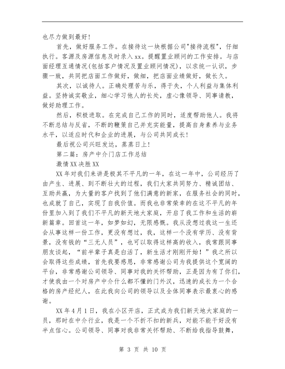 房产中介销售工作总结_第3页