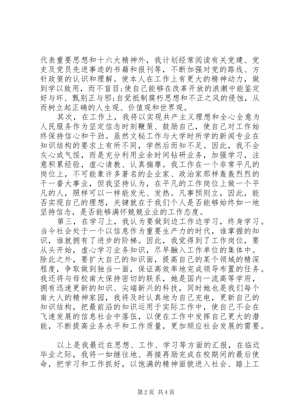 XX年度学习全国两会精神思想汇报_第2页