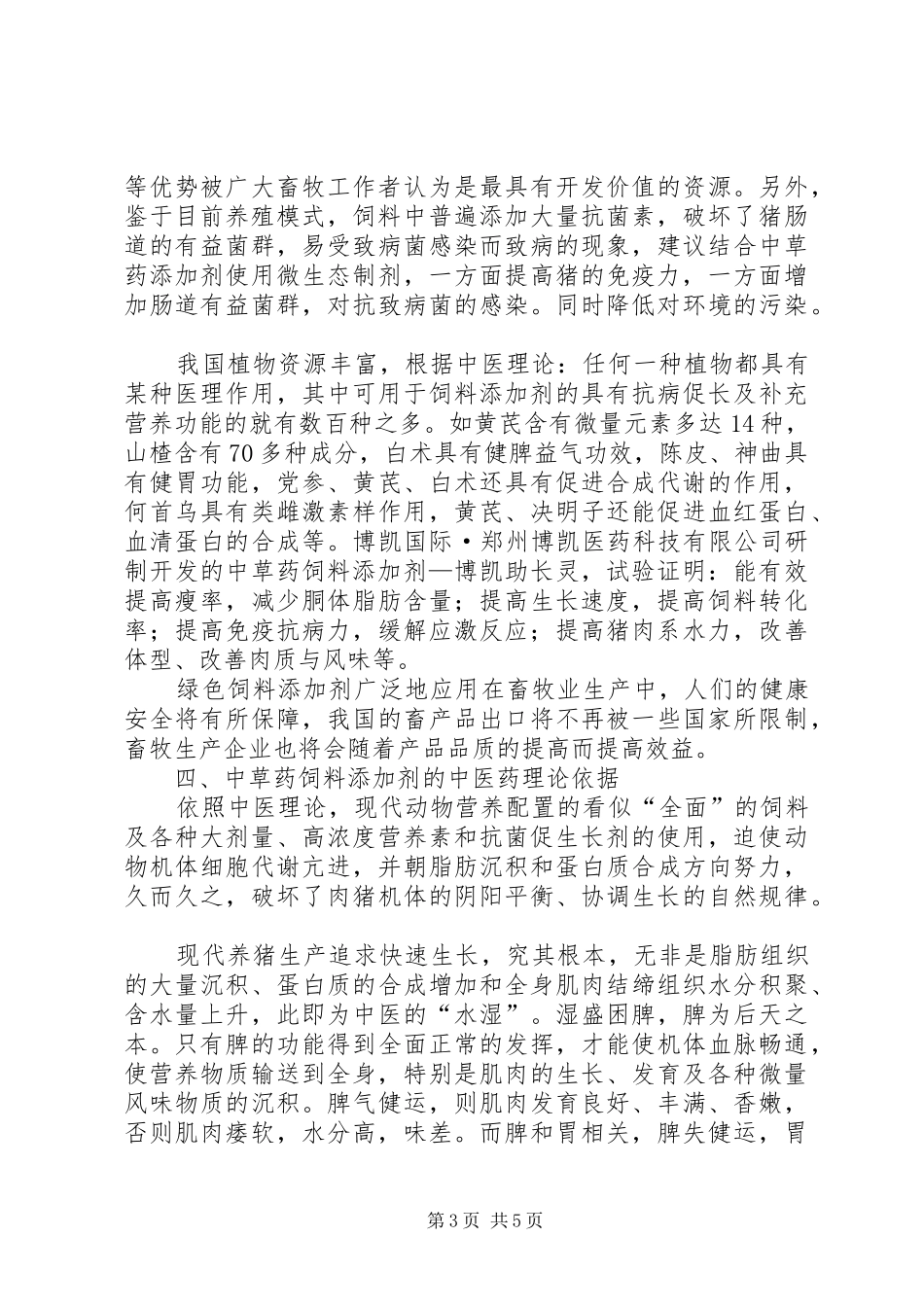 XX年养猪模式问题调研报告_第3页