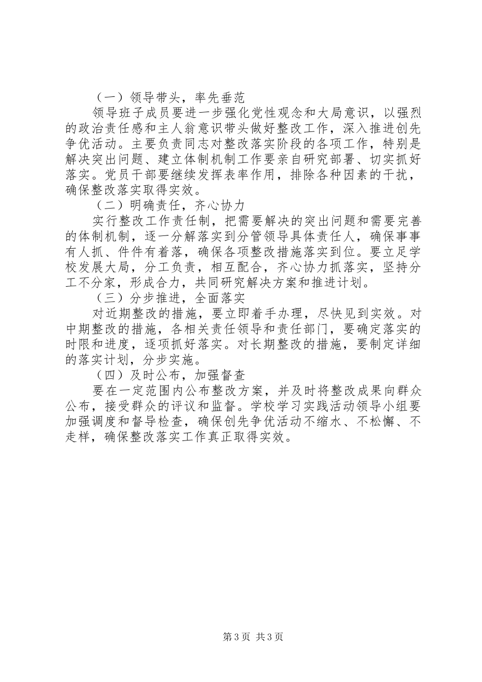 创先争优思想分析汇报_第3页