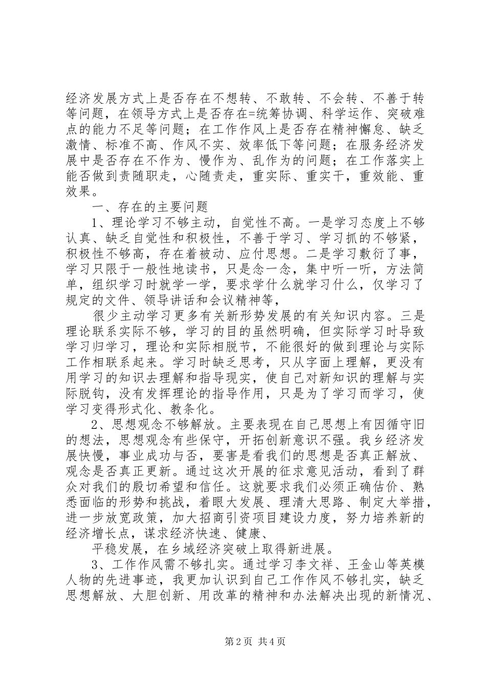 “转方式、正风气、提效能”活动自查情况汇报_第2页